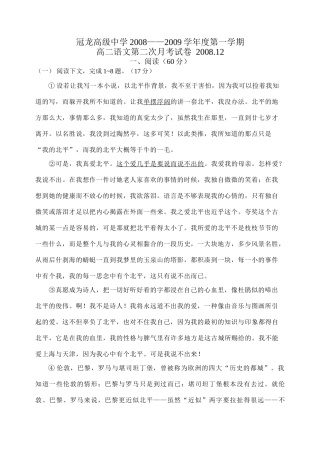 高二语文第二次月考试卷上教版试卷