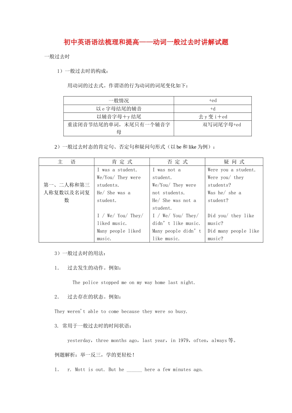 初中英语 语法梳理和提高 动词一般过去时讲解试题_第1页