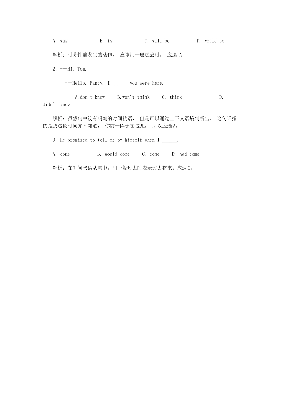 初中英语 语法梳理和提高 动词一般过去时讲解试题_第2页