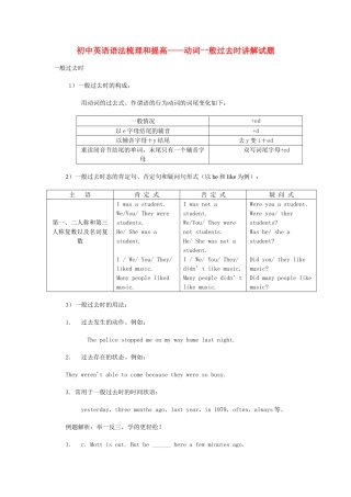 初中英语 语法梳理和提高 动词一般过去时讲解试题