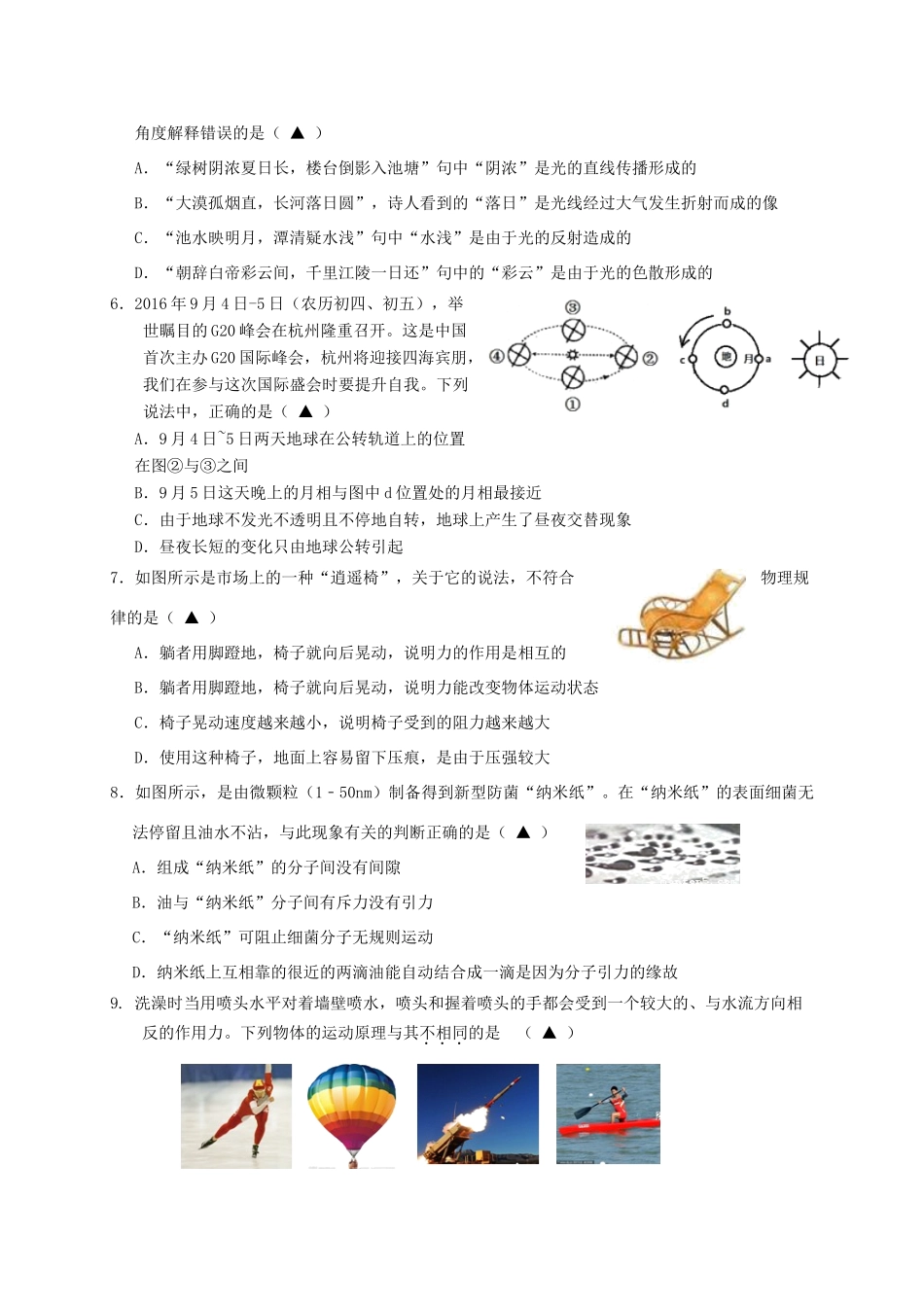 中考科学联合模拟试卷_第2页