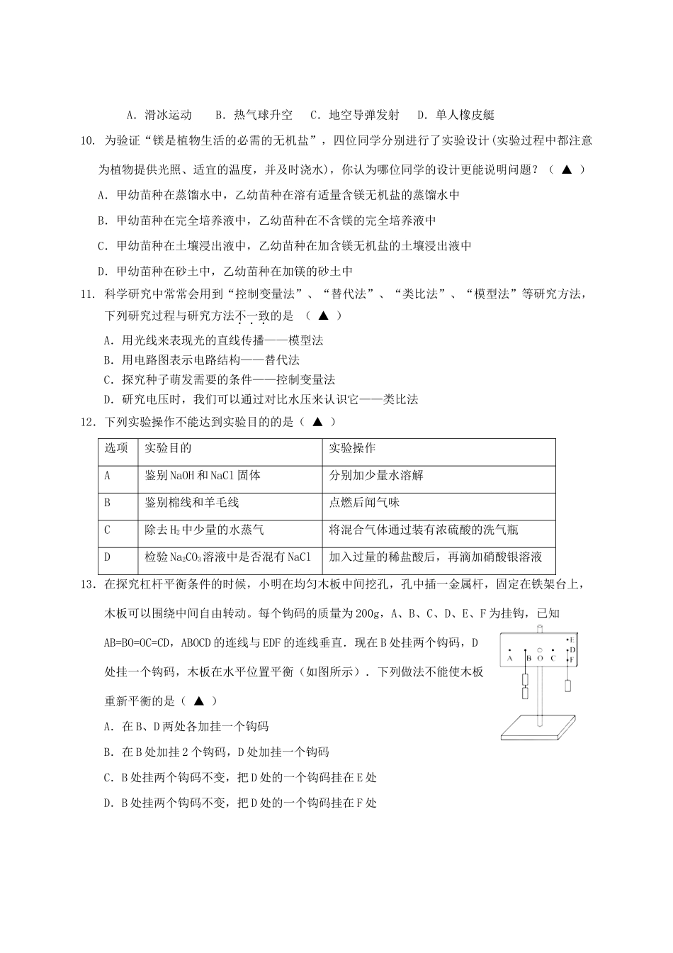 中考科学联合模拟试卷_第3页
