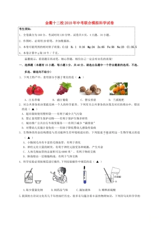 中考科学联合模拟试卷