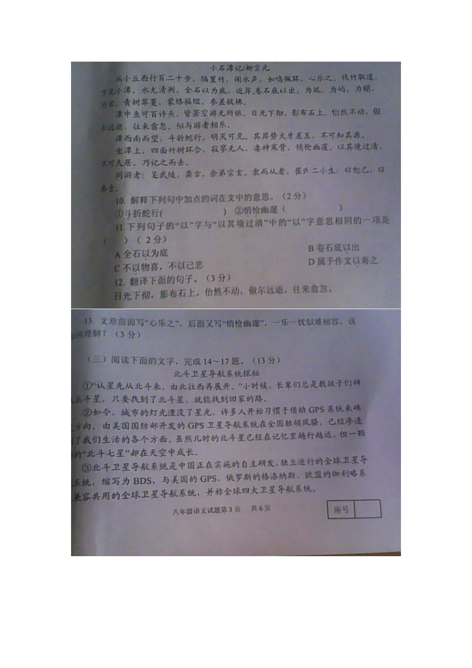 山东省临沂开发区八年级语文下学期期末学业水平质量调研试卷新人教版试卷_第3页