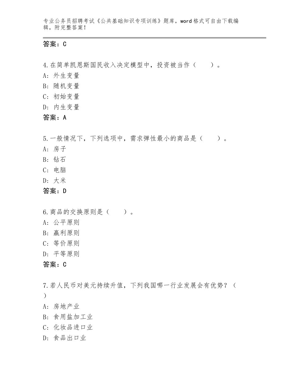 2024年安徽省公务员招聘考试《公共基础知识专项训练》题库带答案（完整版）_第2页