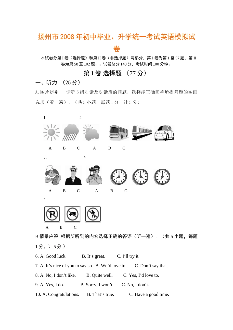 初中毕业、升学统一考试英语模拟试卷(命题大赛一等奖)牛津版 试题_第1页