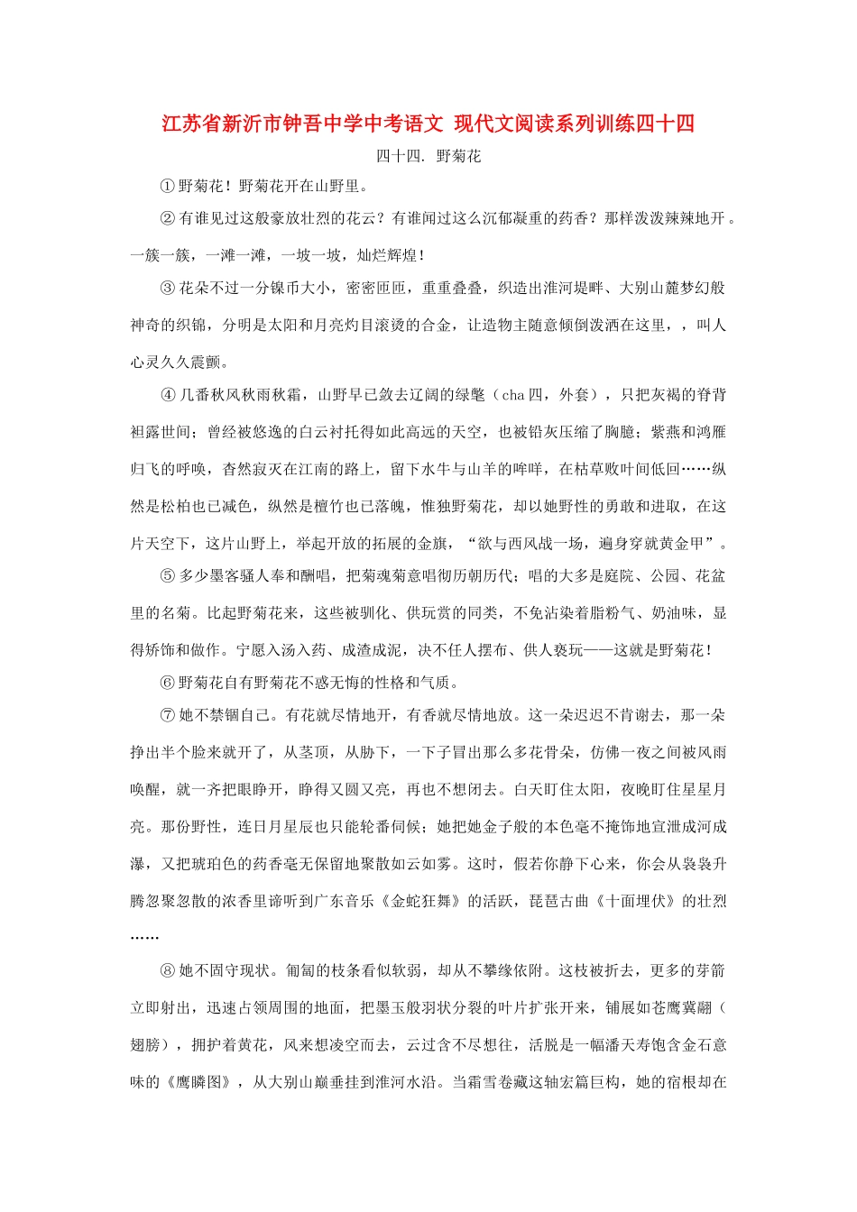 中考语文 现代文阅读系列训练四十四试卷_第1页