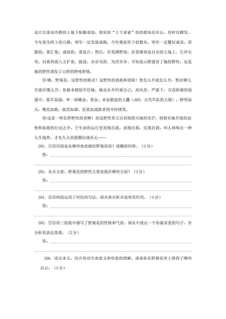 中考语文 现代文阅读系列训练四十四试卷_第2页