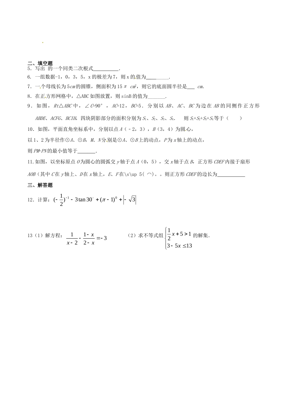 九年级数学下学期综合试卷七 苏科版试卷_第2页
