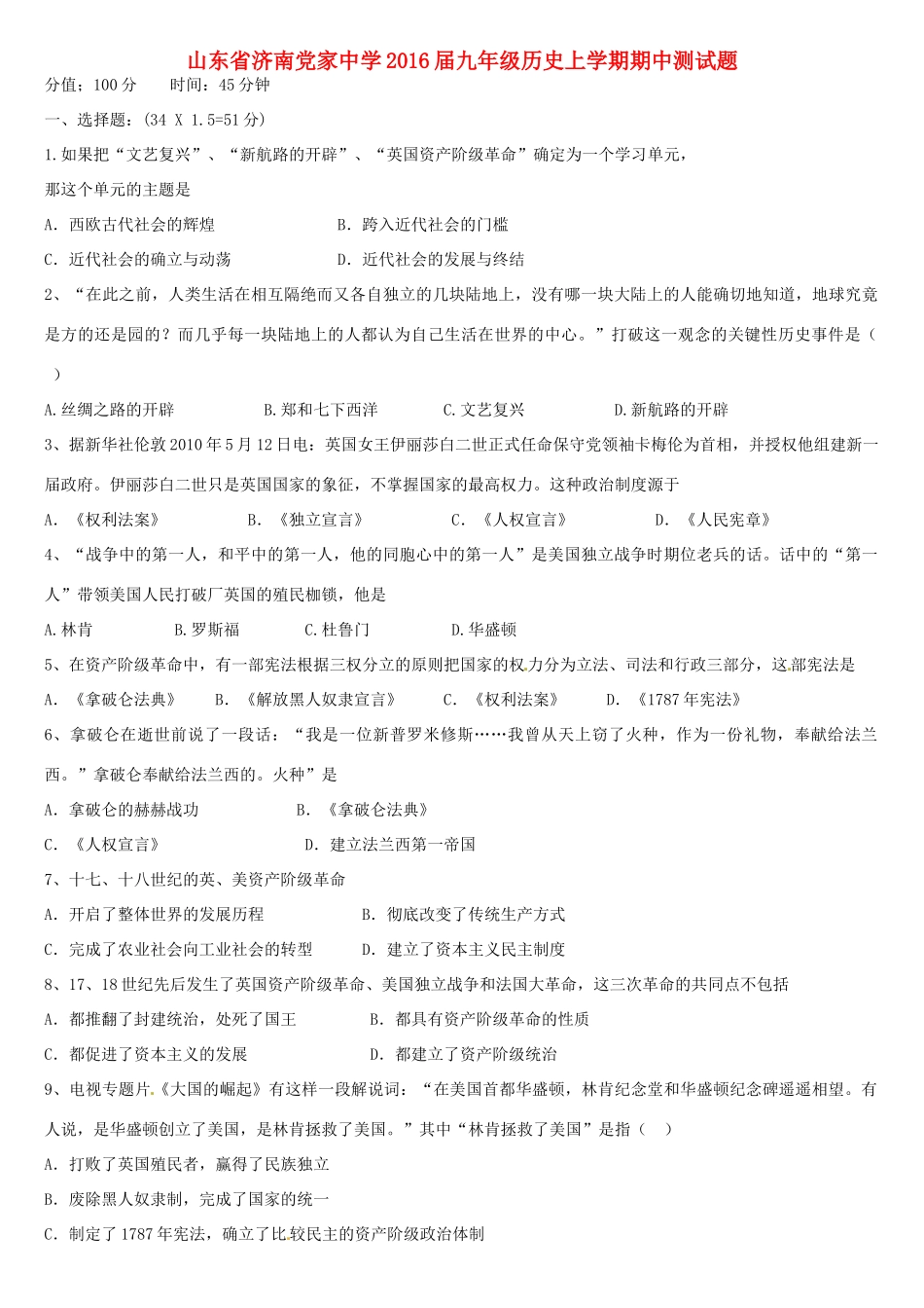 九年级历史上学期期中测试卷试卷_第1页