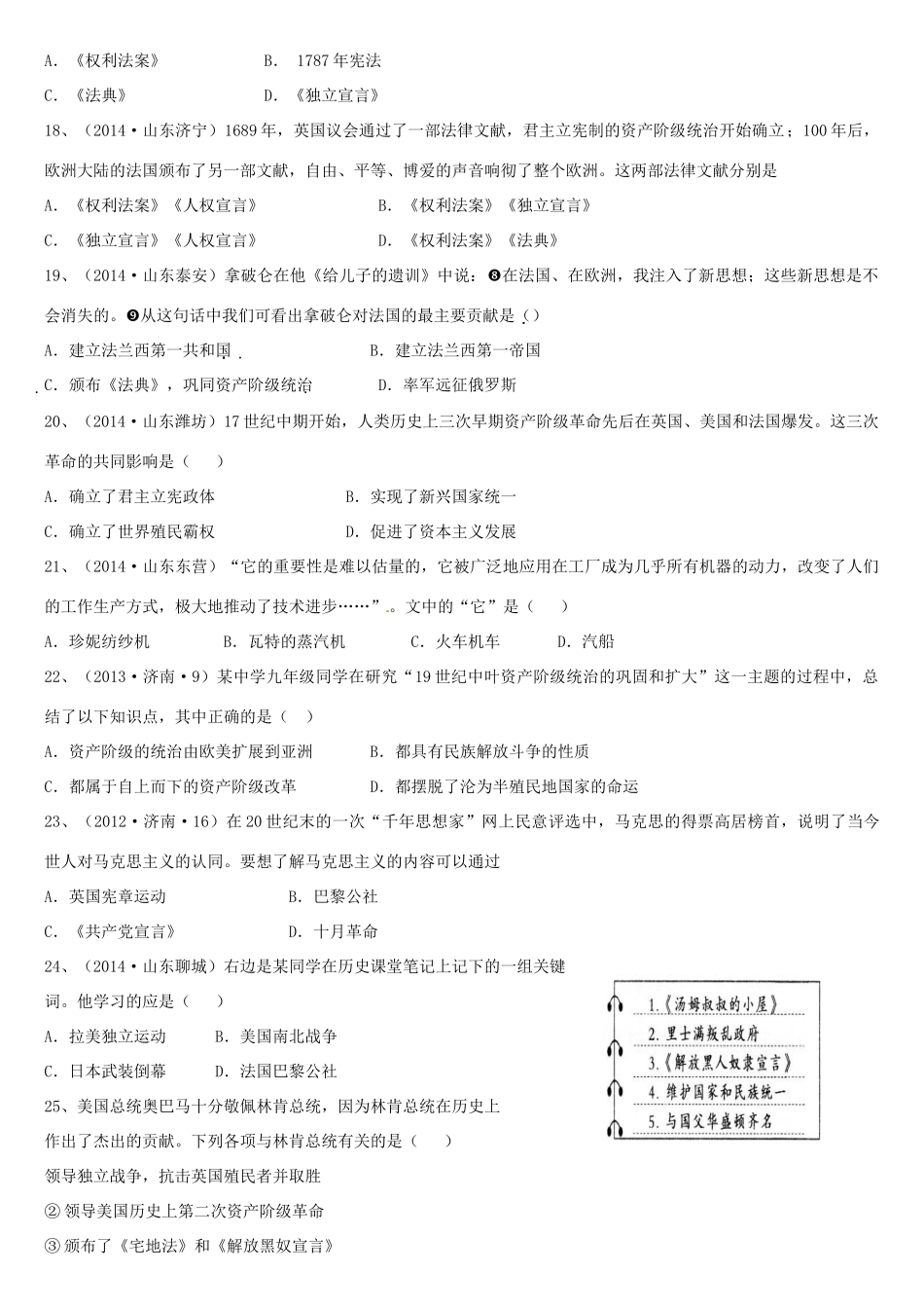 九年级历史上学期期中测试卷试卷_第3页