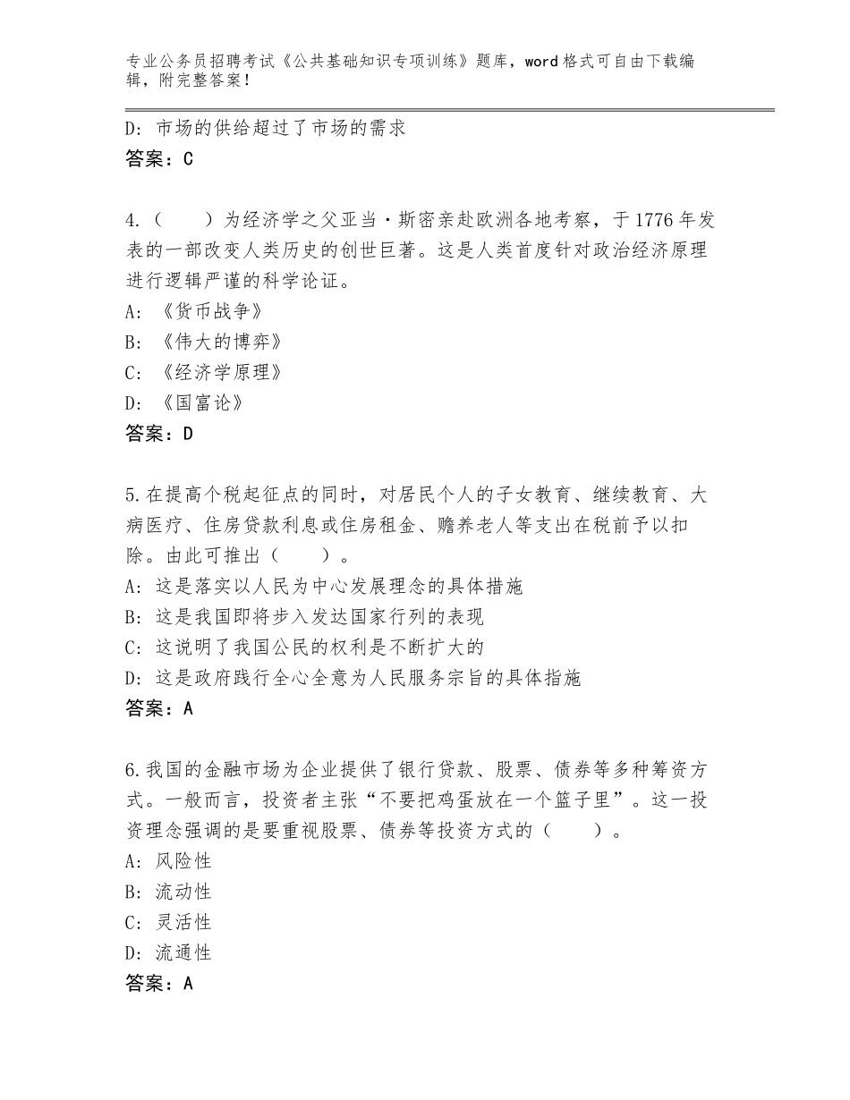 2024河北省任丘市公务员招聘考试《公共基础知识专项训练》题库及参考答案（B卷）_第2页