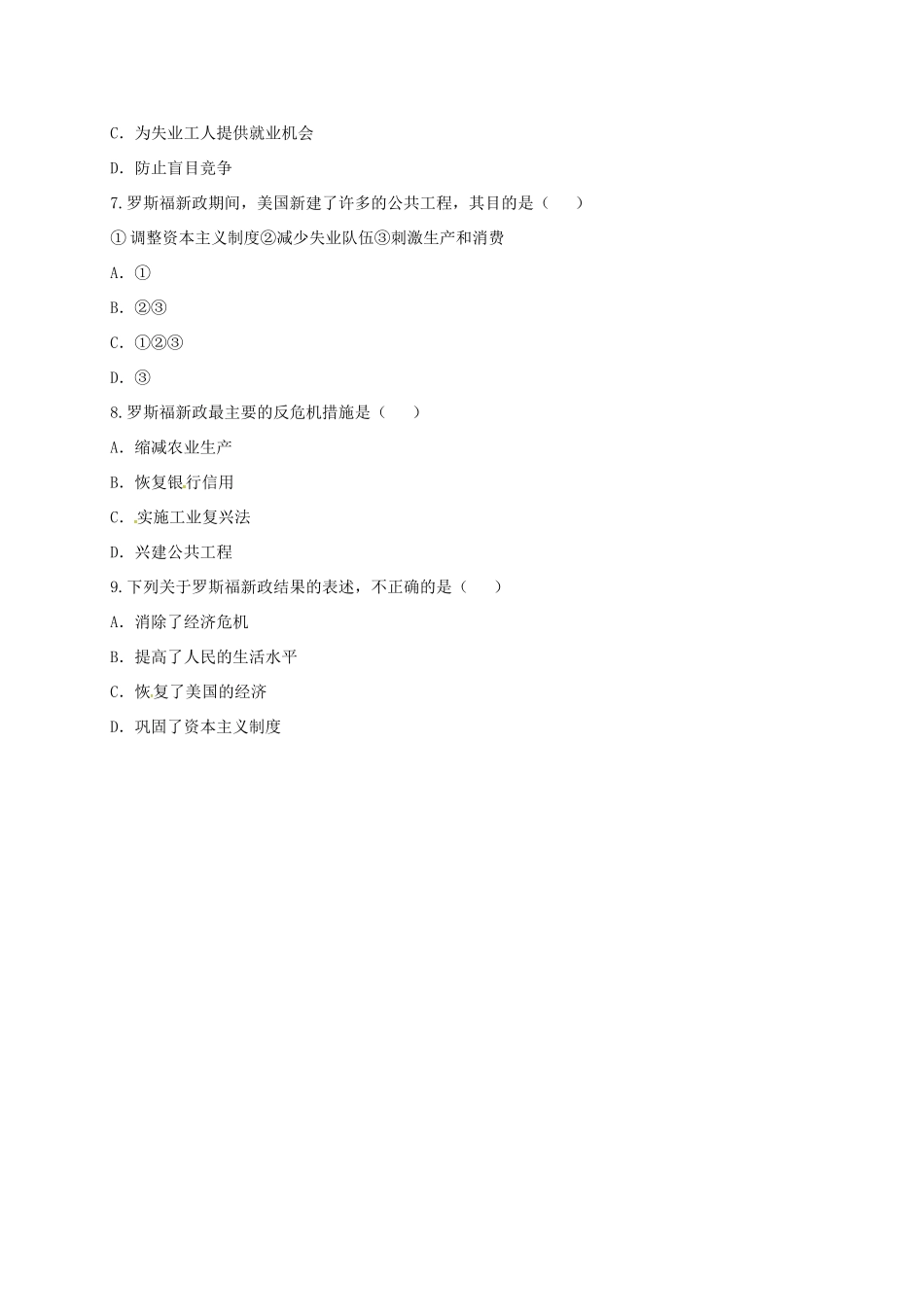 九年级历史下册 第二单元 凡尔赛—华盛顿体系下的世界 第4课(经济大危机)同步习题 新人教版试卷_第2页