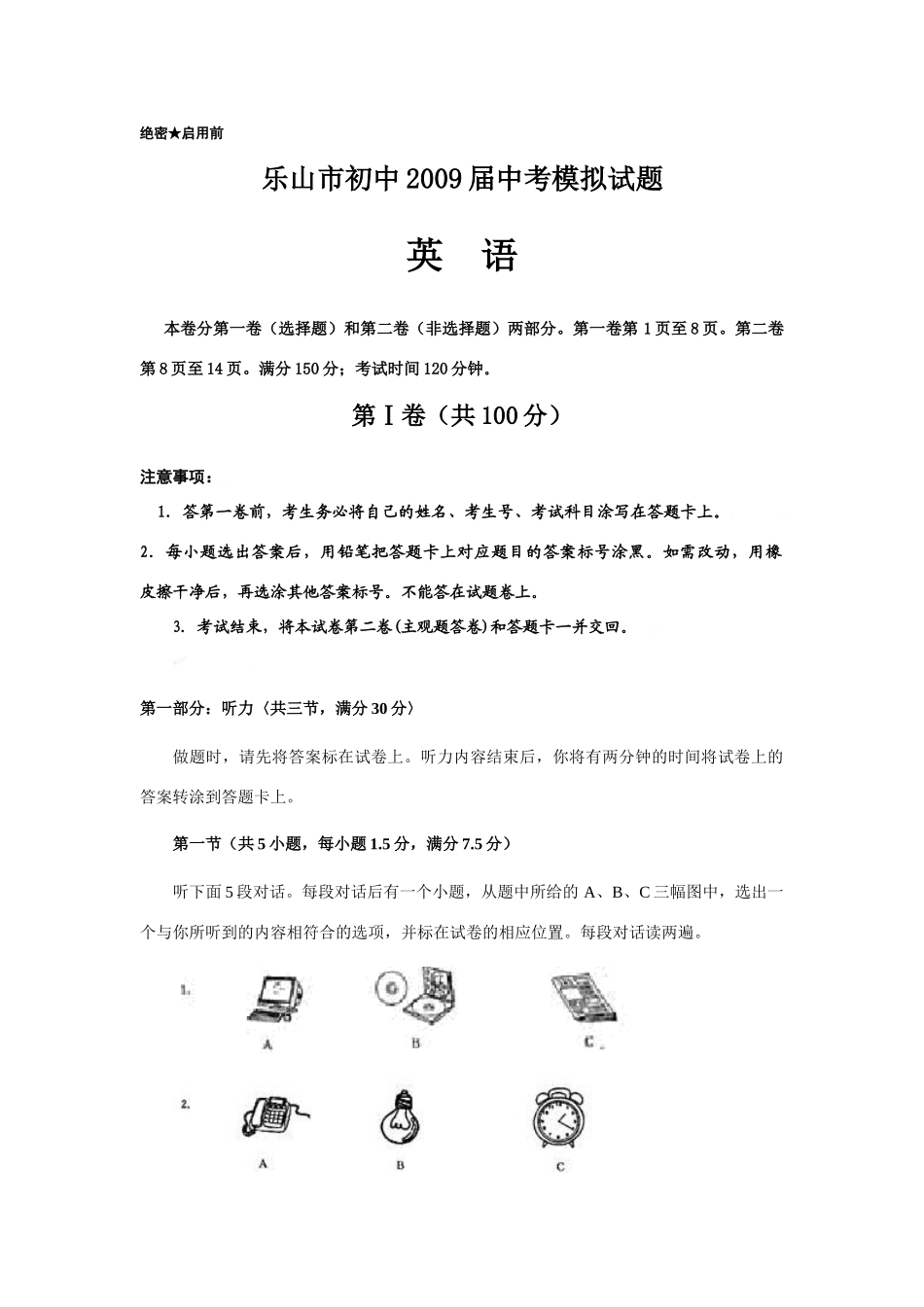 四川省乐山市中考英语模拟试卷_第1页