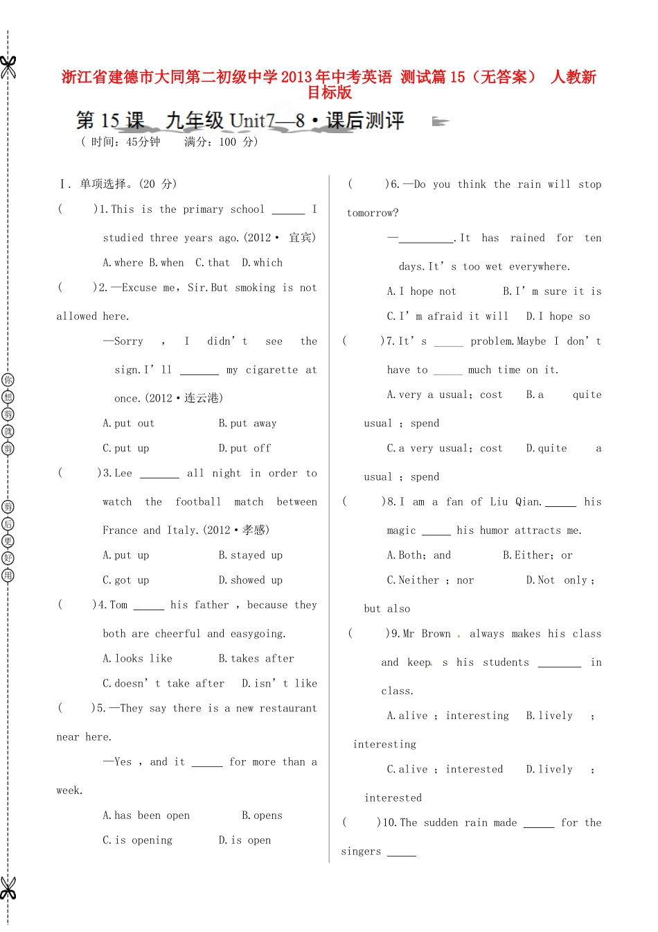 中考英语 测试篇15 人教新目标版试卷_第1页