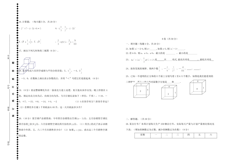 四川省成都市七年级数学上学期期中考试试卷 新人教版试卷_第2页