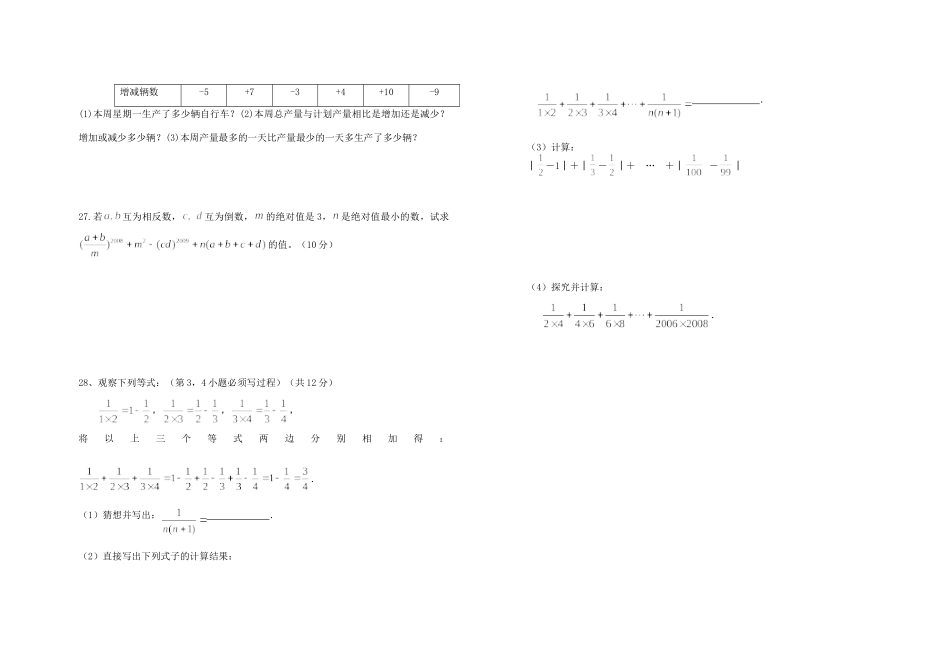 四川省成都市七年级数学上学期期中考试试卷 新人教版试卷_第3页