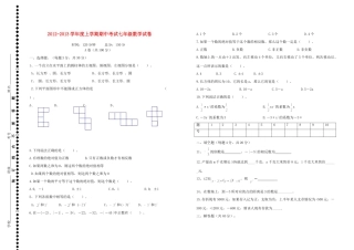 四川省成都市七年级数学上学期期中考试试卷 新人教版试卷