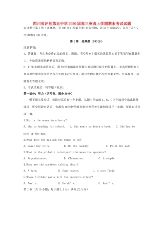 四川省泸县第五中学2020届高三英语上学期期末考试试卷