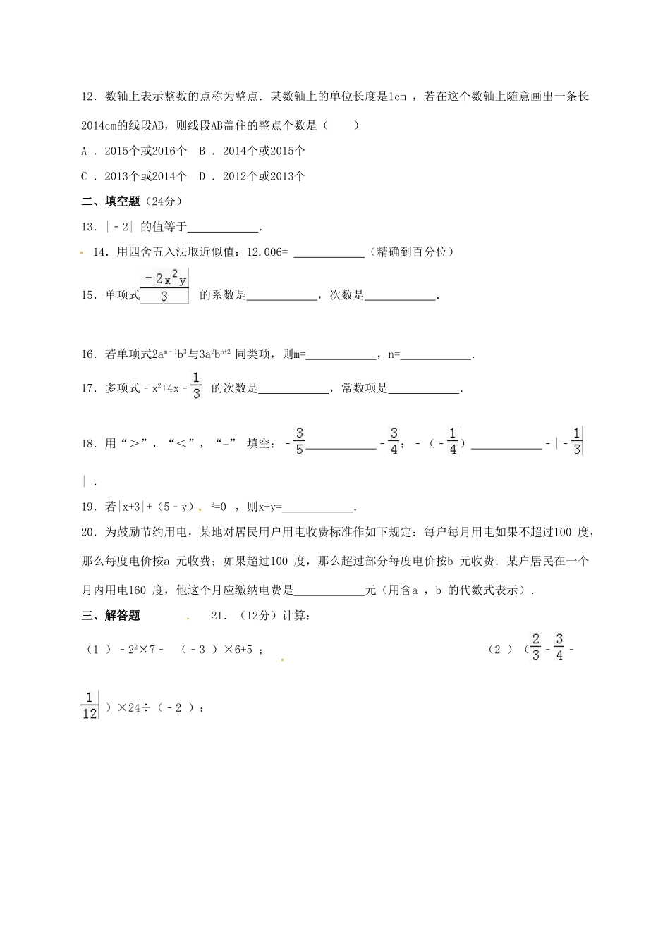 山东省济宁市邹城市七年级数学上学期期中模拟试卷12 新人教版试卷_第2页