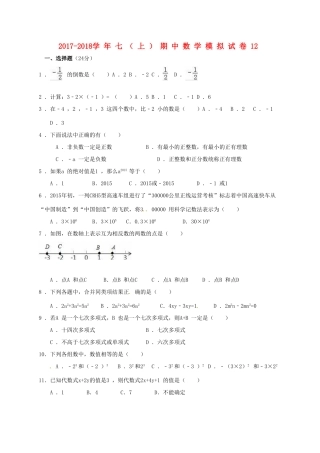 山东省济宁市邹城市七年级数学上学期期中模拟试卷12 新人教版试卷