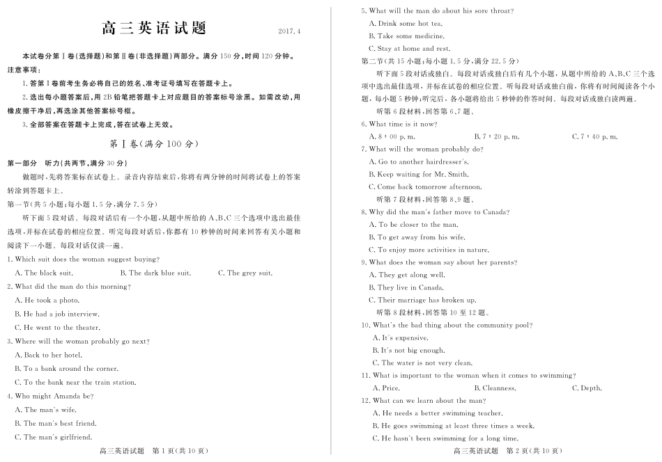 山东省德州市高三英语第二次模拟考试试卷(PDF)试卷_第1页