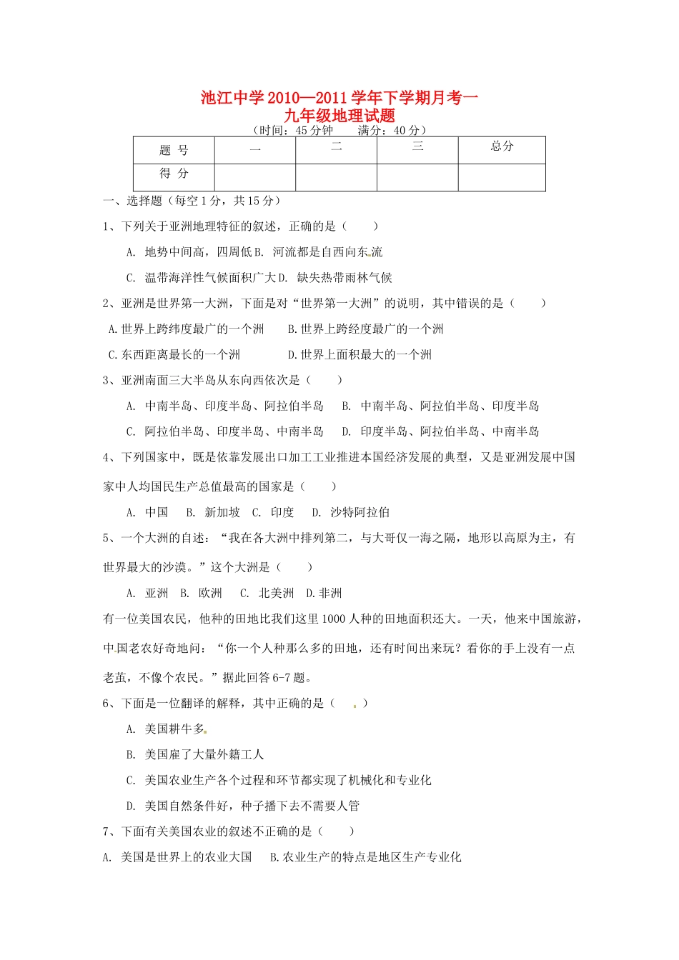 九年级地理下学期3月月考试卷 粤教版试卷_第1页