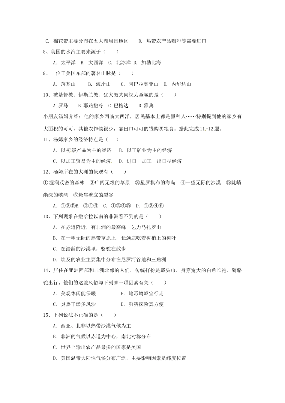 九年级地理下学期3月月考试卷 粤教版试卷_第2页
