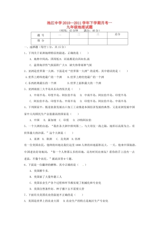 九年级地理下学期3月月考试卷 粤教版试卷