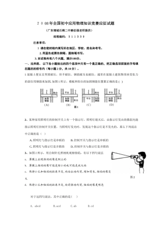初中应用初三物理知识竞赛应征试题