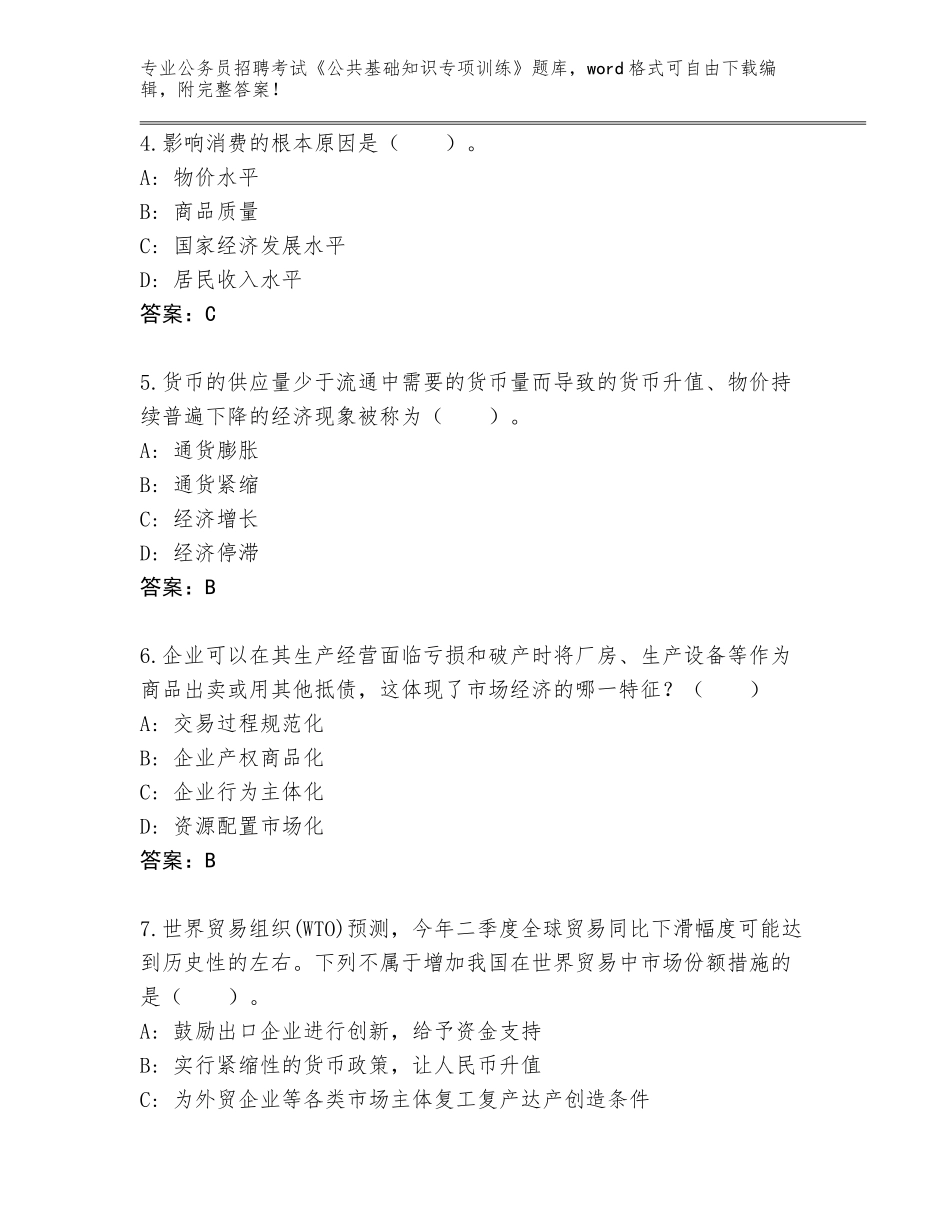 2024黑龙江省恒山区公务员招聘考试《公共基础知识专项训练》王牌题库带答案_第2页