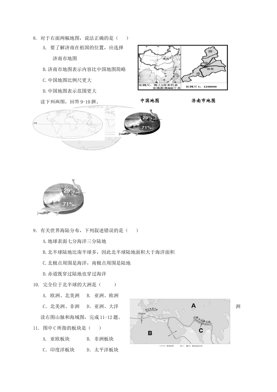 山东省济南市历城区七年级地理上学期期末考试试卷 新人教版试卷_第2页