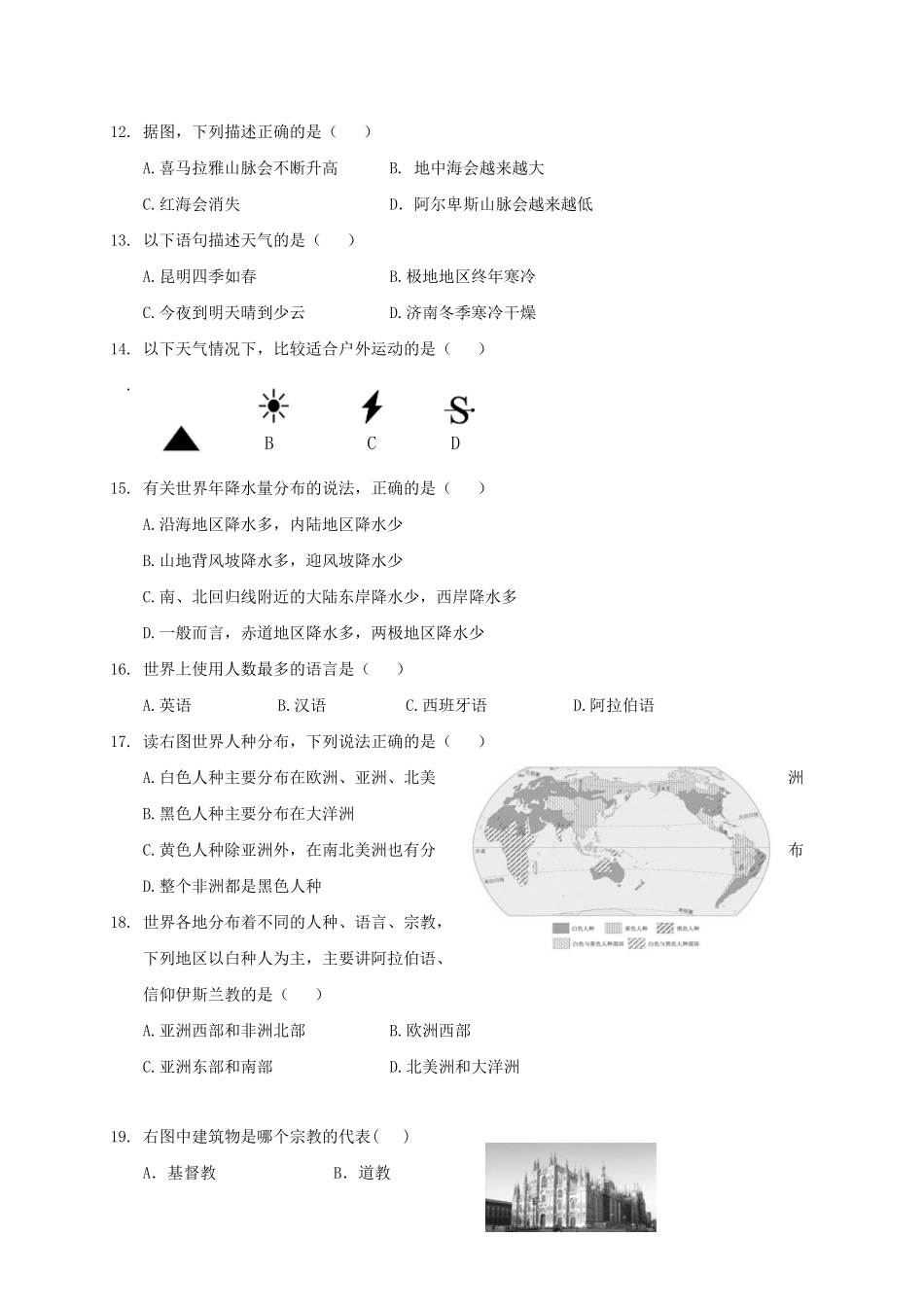 山东省济南市历城区七年级地理上学期期末考试试卷 新人教版试卷_第3页