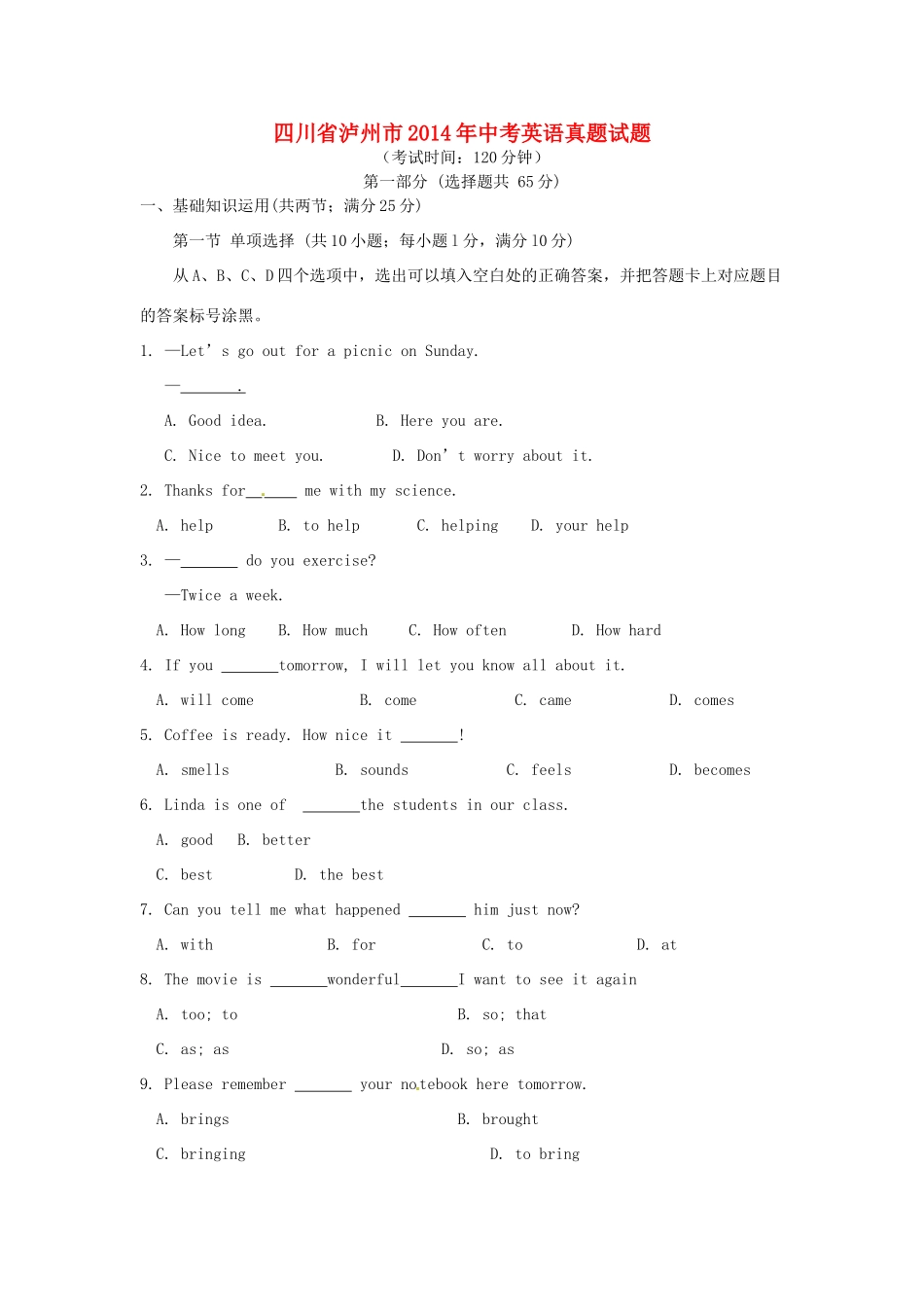 四川省泸州市中考英语真题试卷试卷_第1页