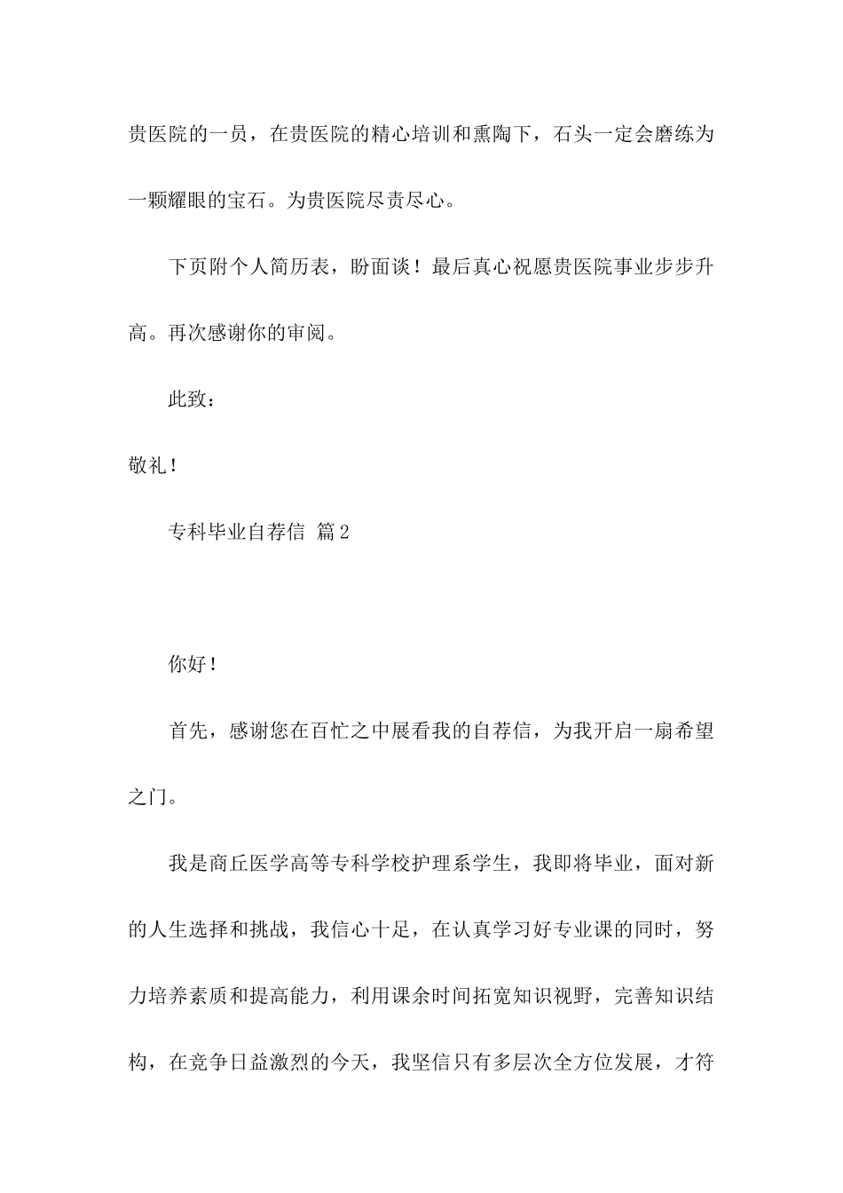 专科毕业自荐信汇编6篇_第3页