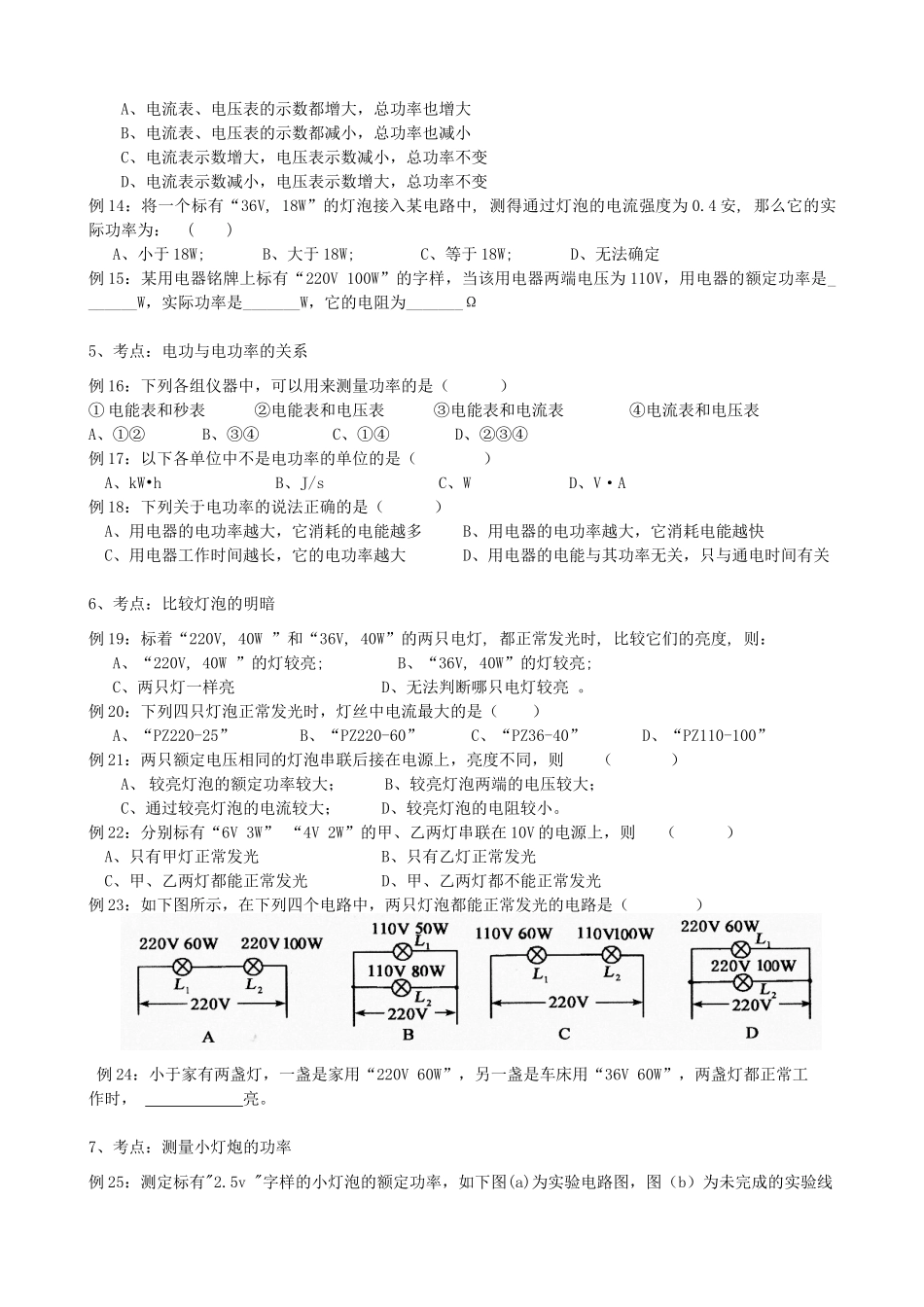 九年级物理 电功及电功率专题复习 人教新课标版试卷_第2页