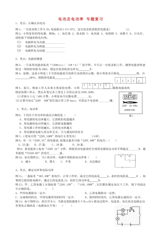 九年级物理 电功及电功率专题复习 人教新课标版试卷