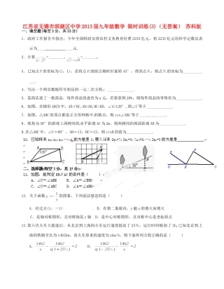 九年级数学 限时训练3 苏科版试卷