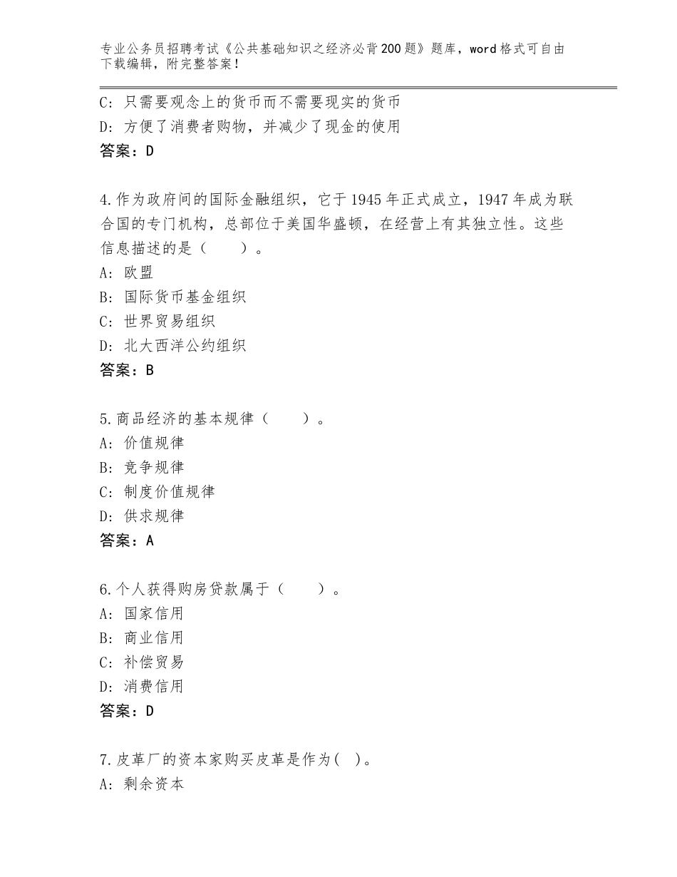 2023-24年辽宁省双塔区公务员招聘考试《公共基础知识之经济必背200题》内部题库（满分必刷）_第2页