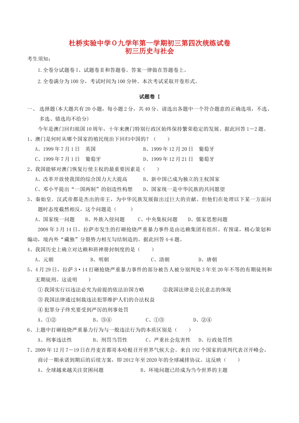 九年级历史与社会上学期第四次统练社会试卷_第1页