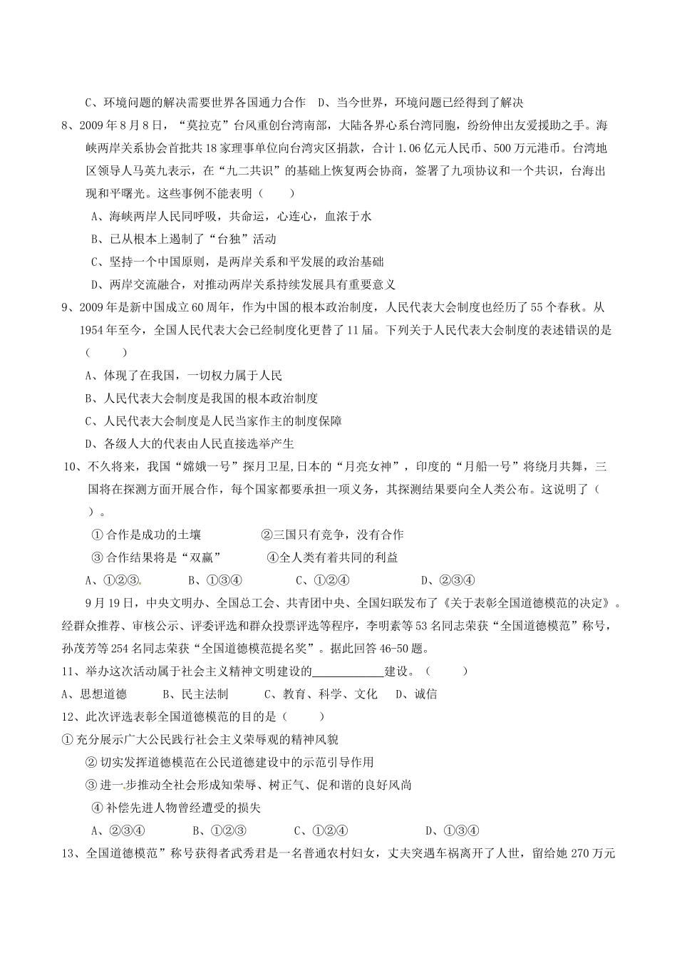 九年级历史与社会上学期第四次统练社会试卷_第2页
