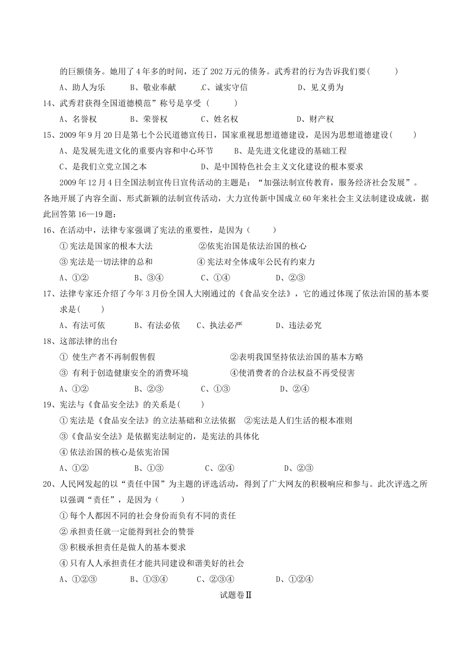 九年级历史与社会上学期第四次统练社会试卷_第3页