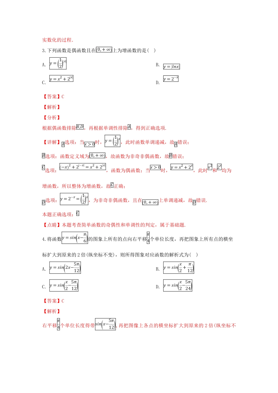 山东省日照市高三数学1月校际联考试卷 理试卷(00001)_第2页
