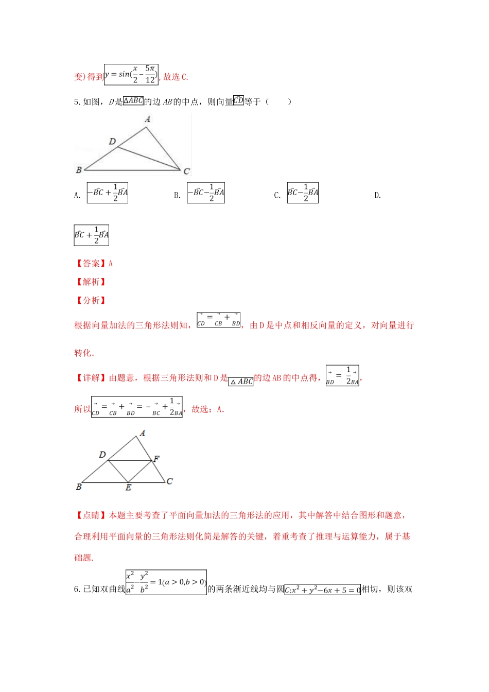 山东省日照市高三数学1月校际联考试卷 理试卷(00001)_第3页
