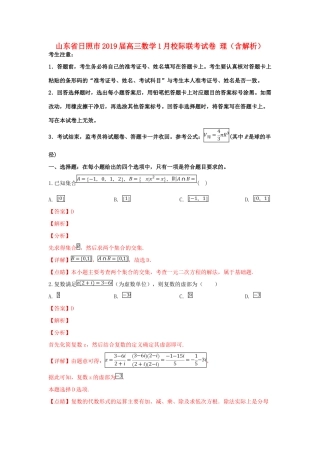 山东省日照市高三数学1月校际联考试卷 理试卷(00001)
