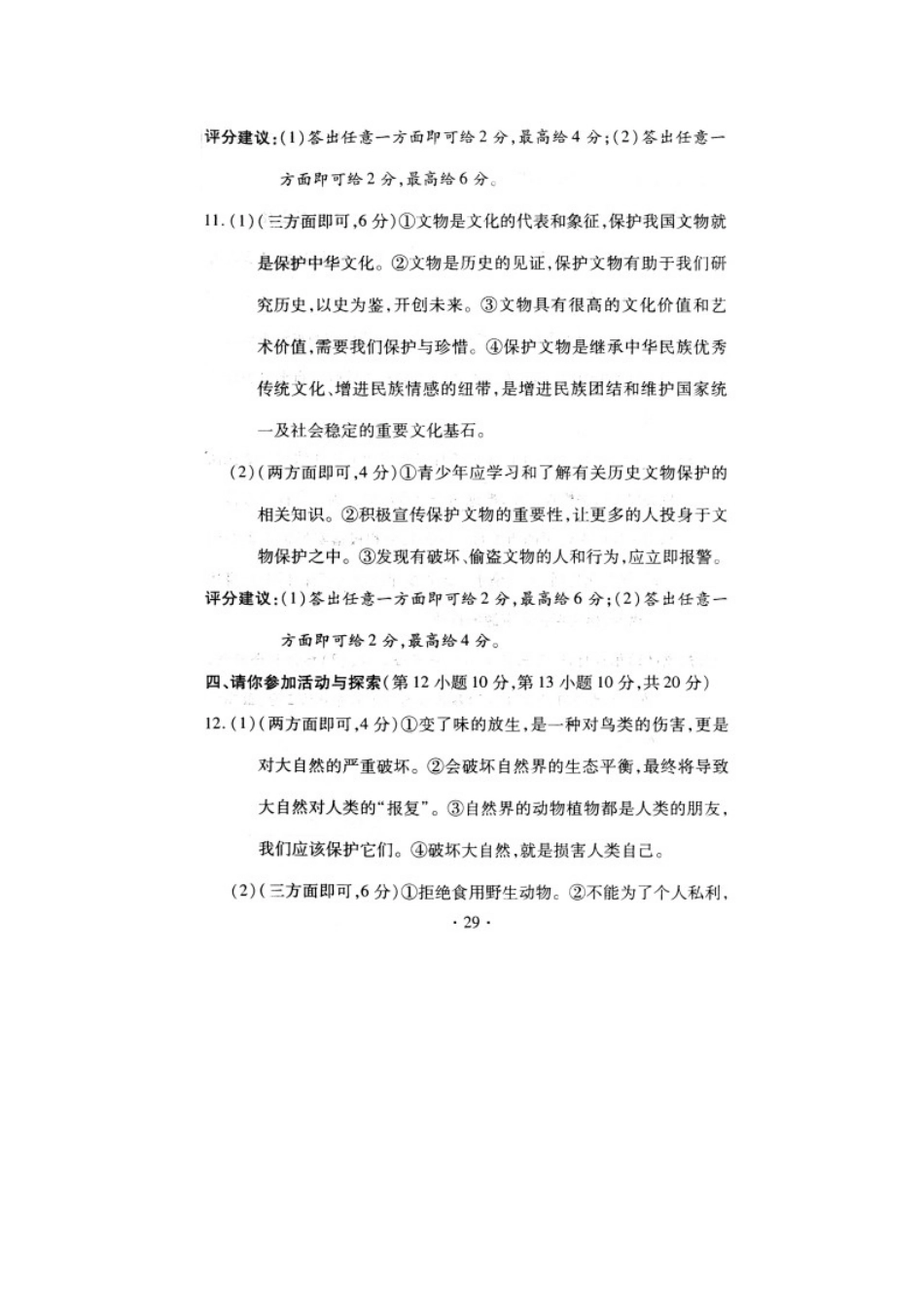 九年级政治下学期校内摸底试卷答案 060439_第3页