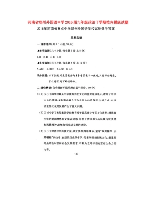 九年级政治下学期校内摸底试卷答案 060439