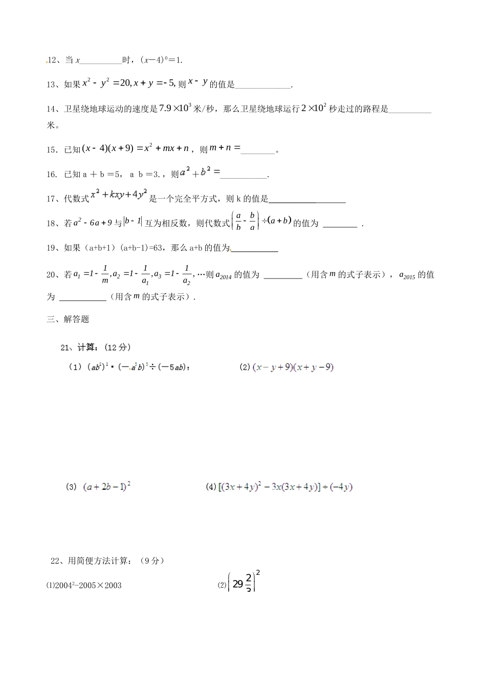 共同体八年级数学上学期第二次质量检测试题(无答案) 试题_第2页