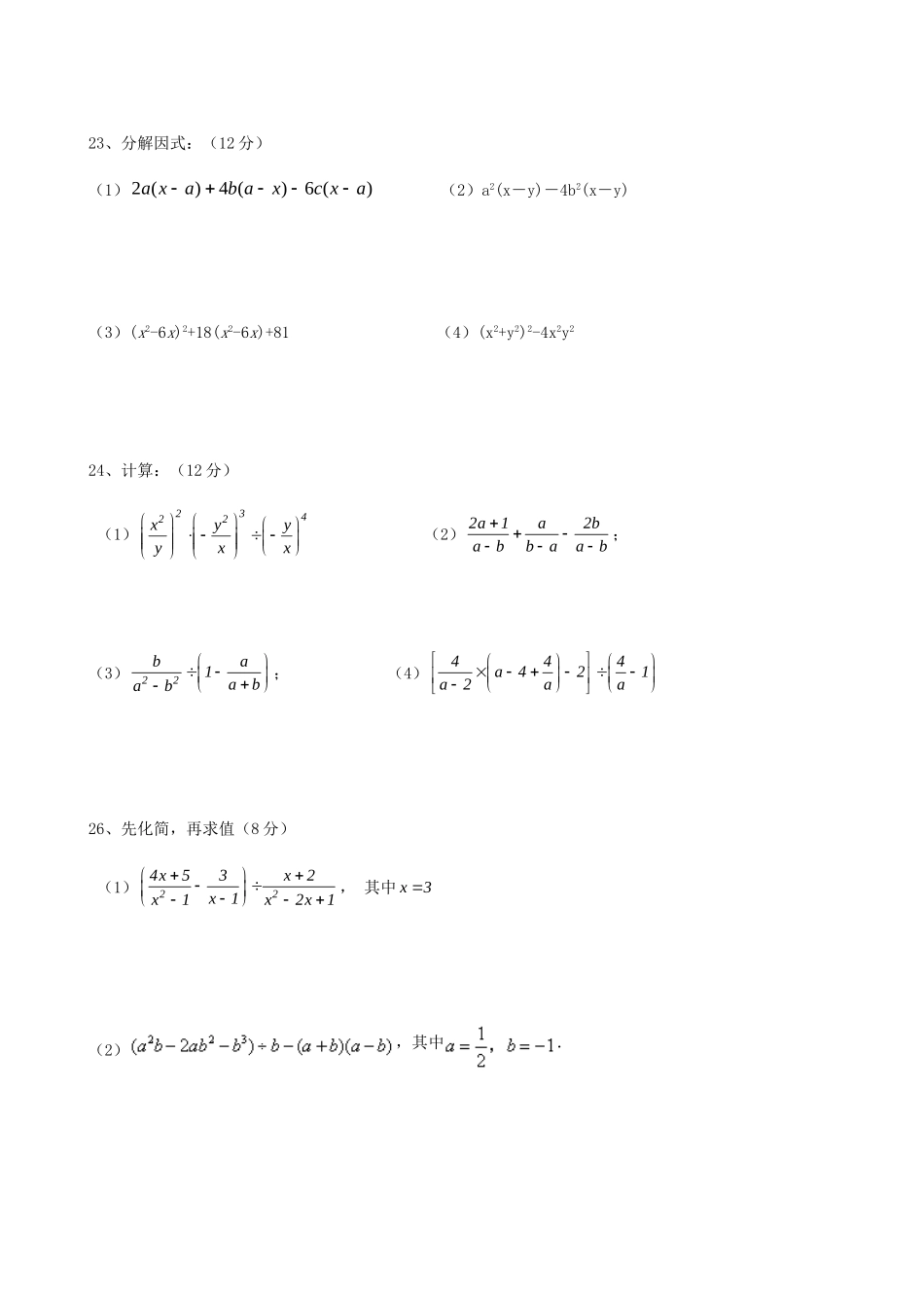共同体八年级数学上学期第二次质量检测试题(无答案) 试题_第3页