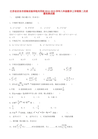 共同体八年级数学上学期第二次质量检测试题(无答案) 试题
